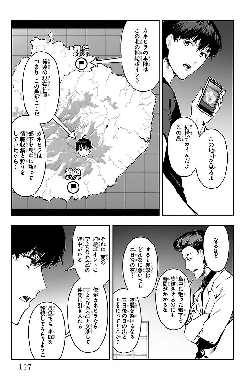 Darwin's Game - Chapter 43 - Page 21