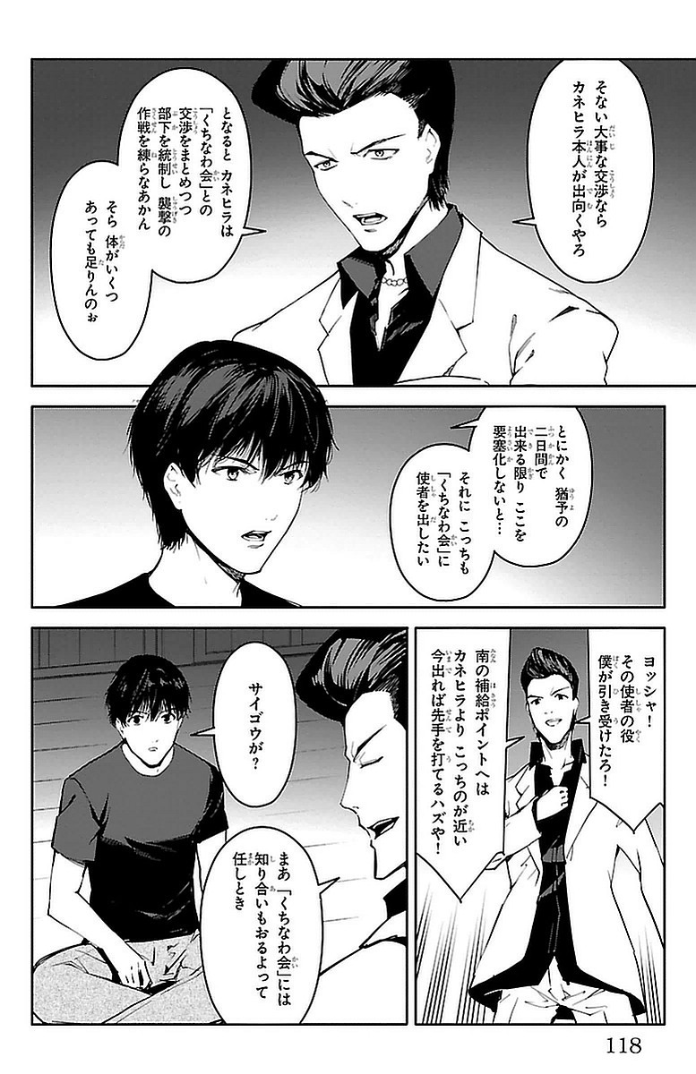 Darwin's Game - Chapter 43 - Page 22