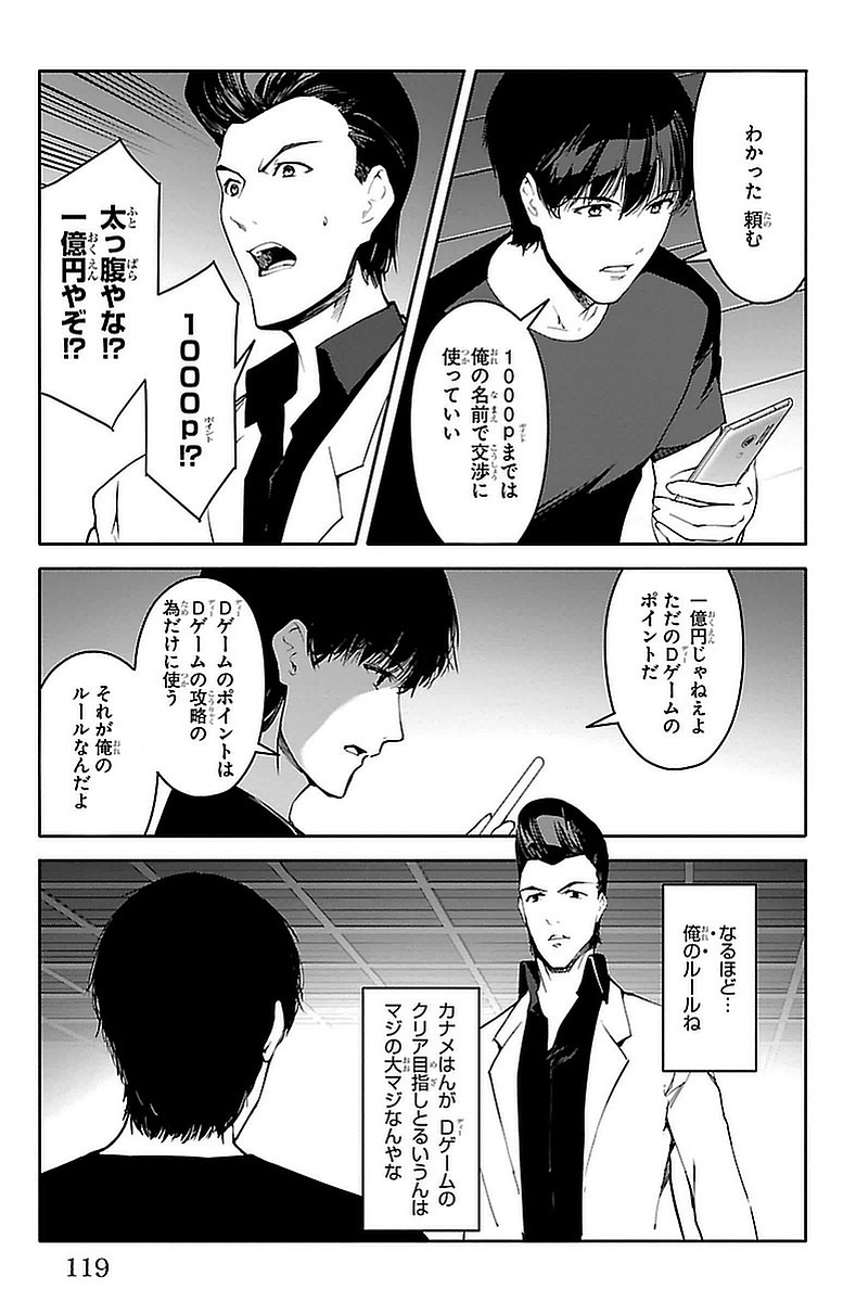 Darwin's Game - Chapter 43 - Page 23