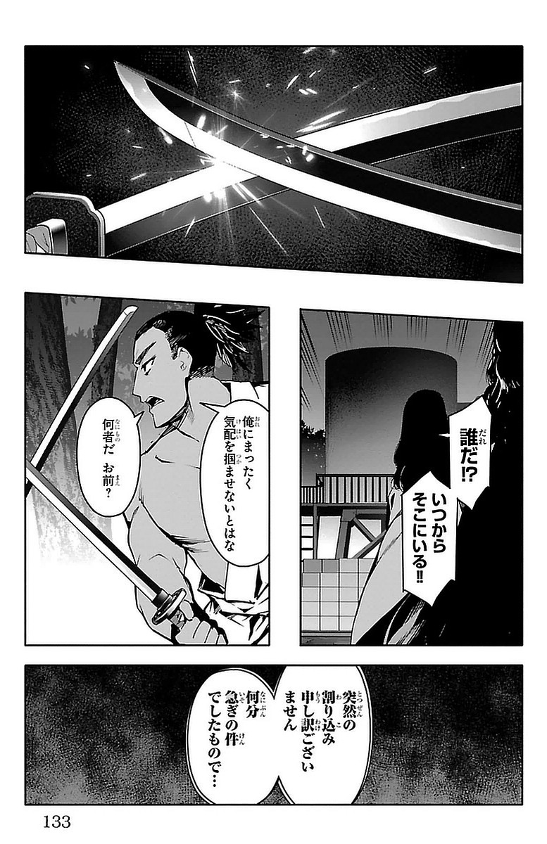 Darwin's Game - Chapter 43 - Page 37