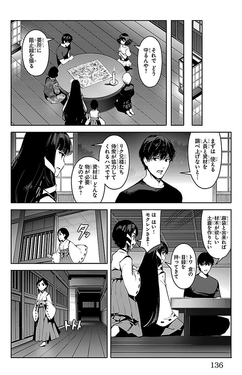 Darwin's Game - Chapter 43 - Page 40