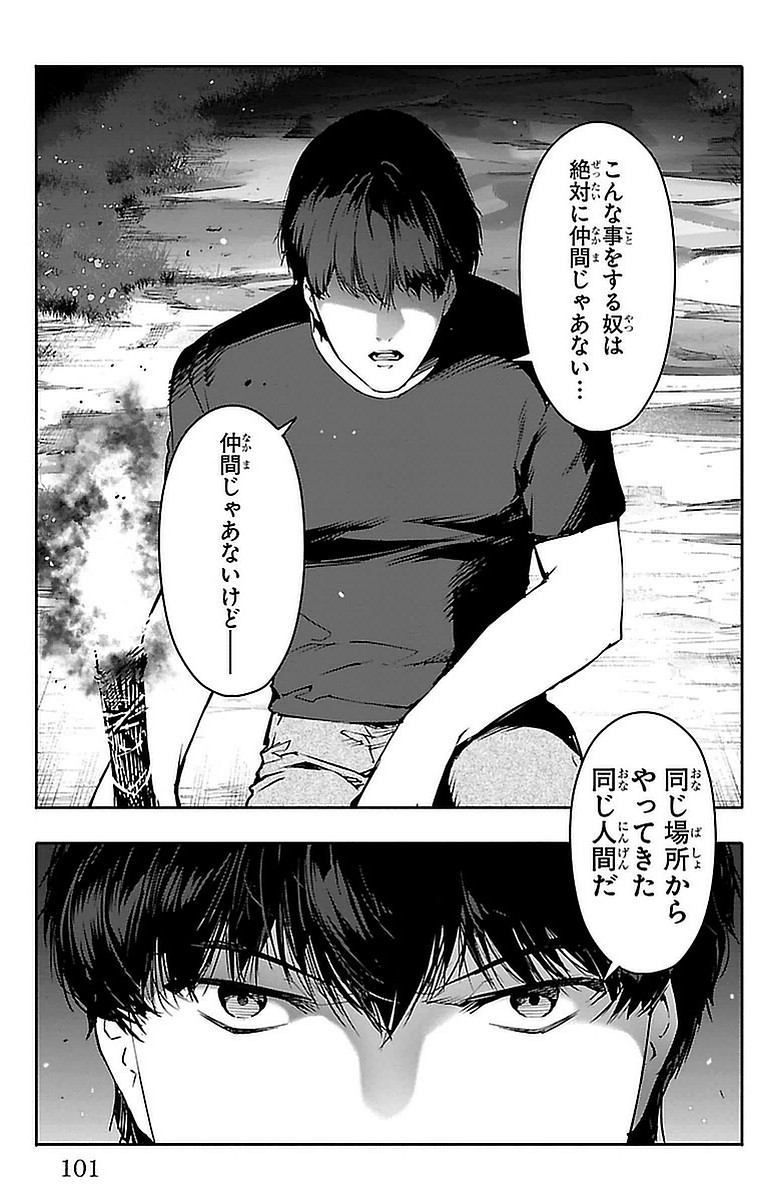 Darwin's Game - Chapter 43 - Page 5