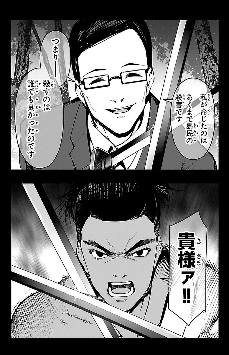 Darwin's Game - Chapter 44 - Page 11