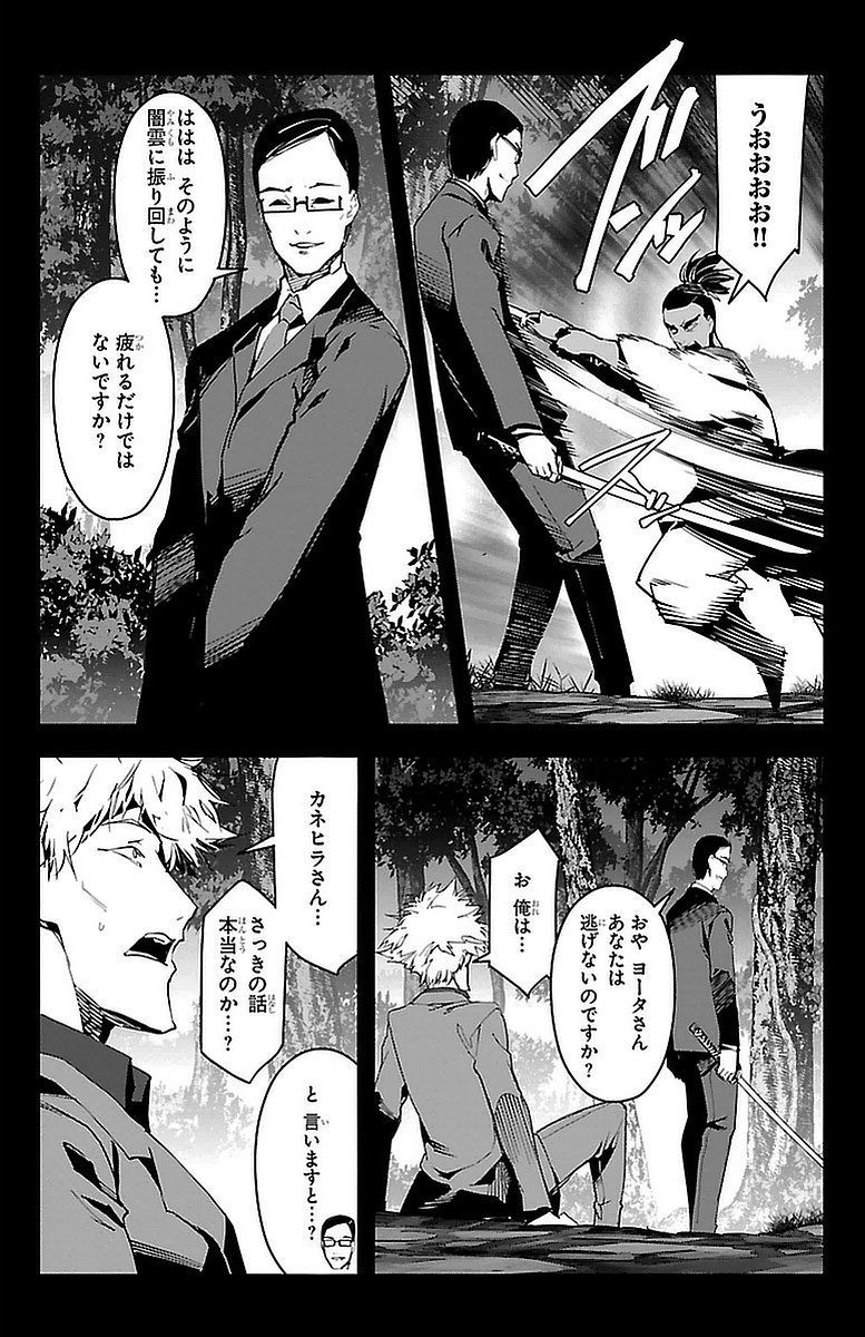 Darwin's Game - Chapter 44 - Page 14