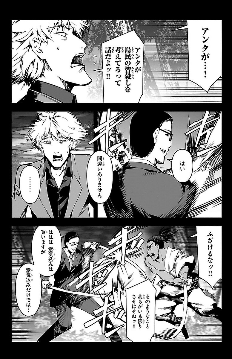 Darwin's Game - Chapter 44 - Page 15