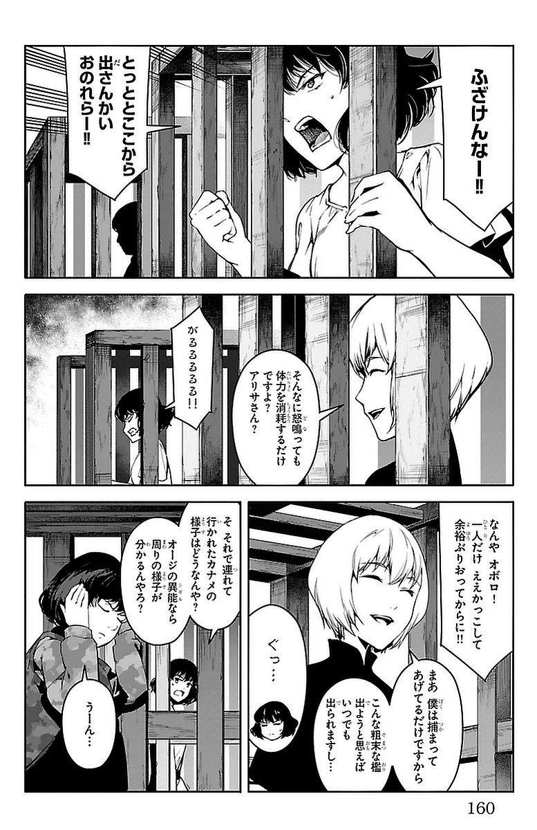 Darwin's Game - Chapter 44 - Page 19