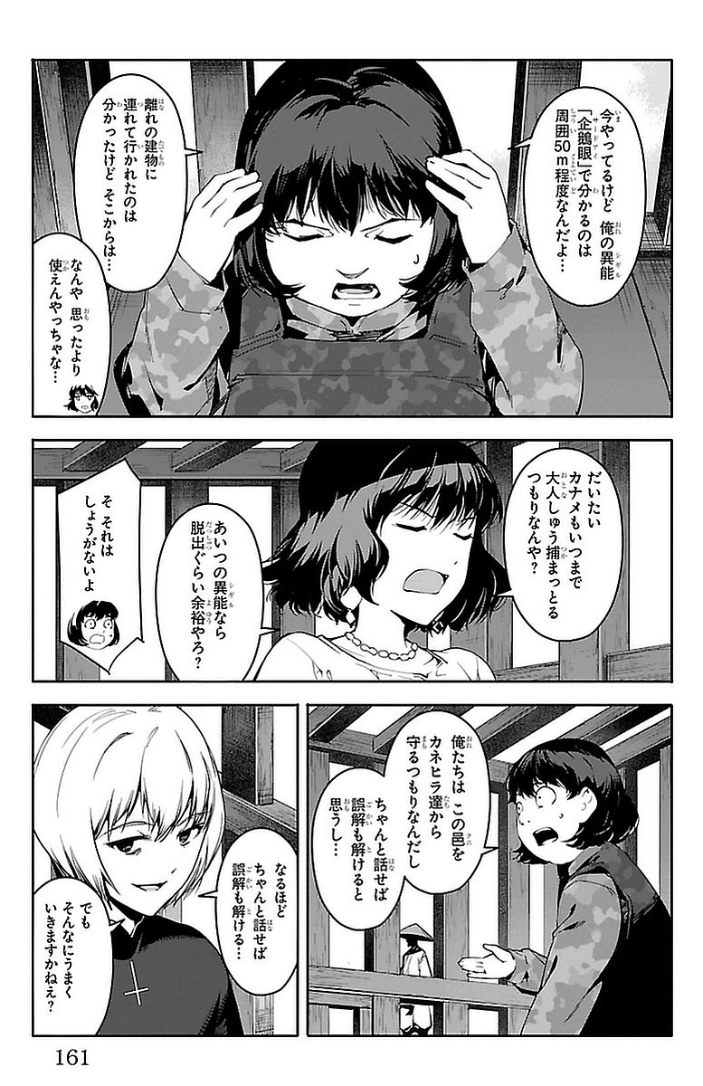 Darwin's Game - Chapter 44 - Page 20