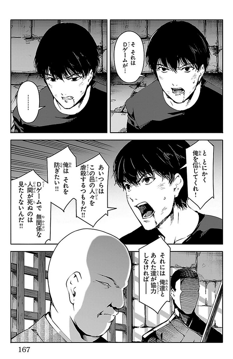 Darwin's Game - Chapter 44 - Page 26