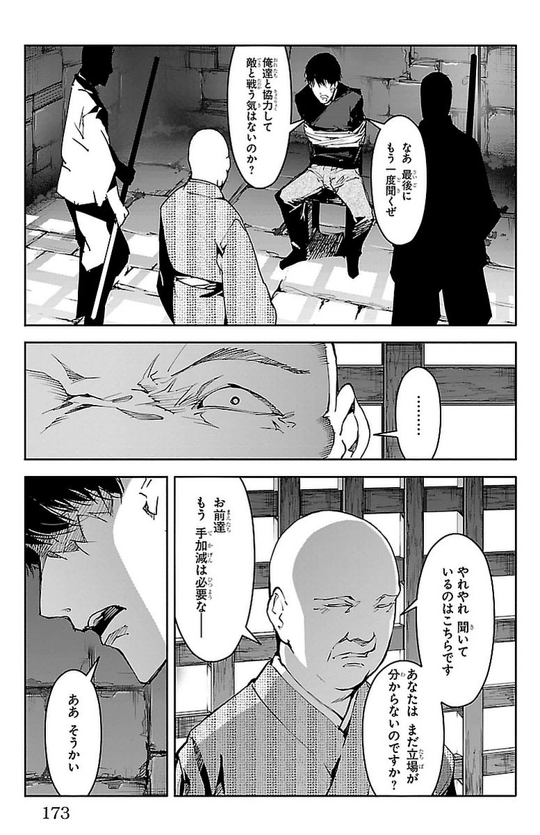 Darwin's Game - Chapter 44 - Page 32