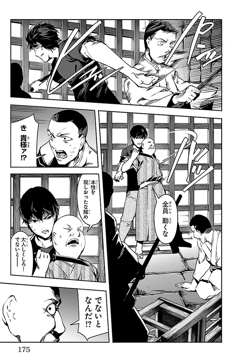 Darwin's Game - Chapter 44 - Page 34