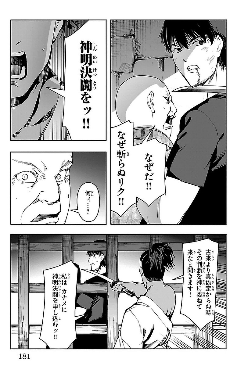 Darwin's Game - Chapter 44 - Page 40