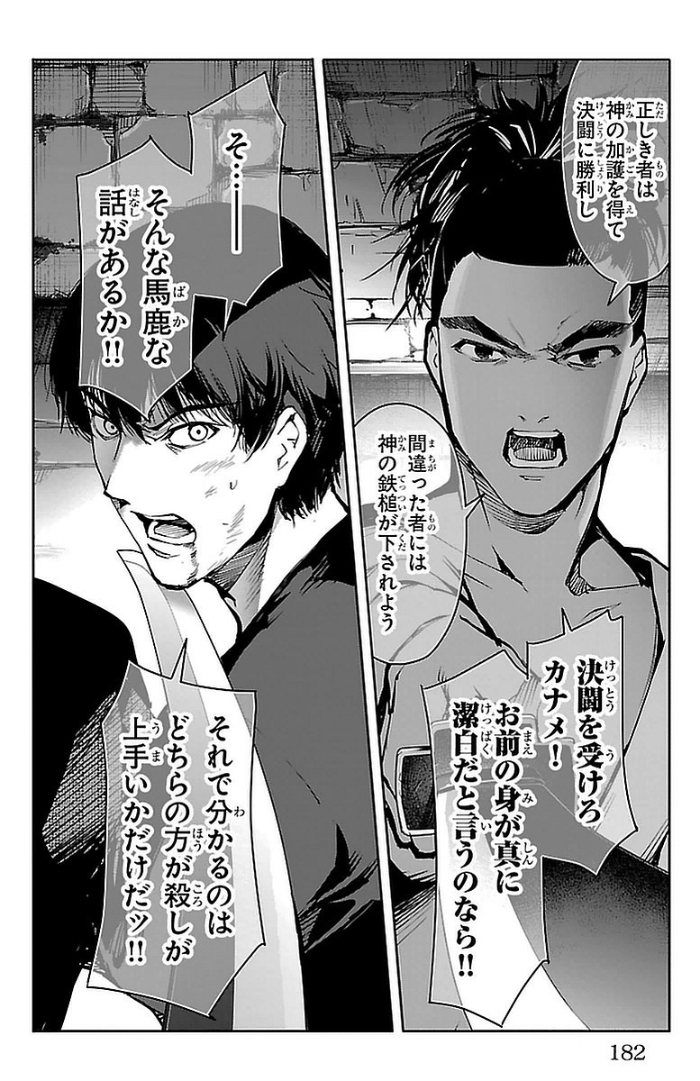 Darwin's Game - Chapter 44 - Page 41