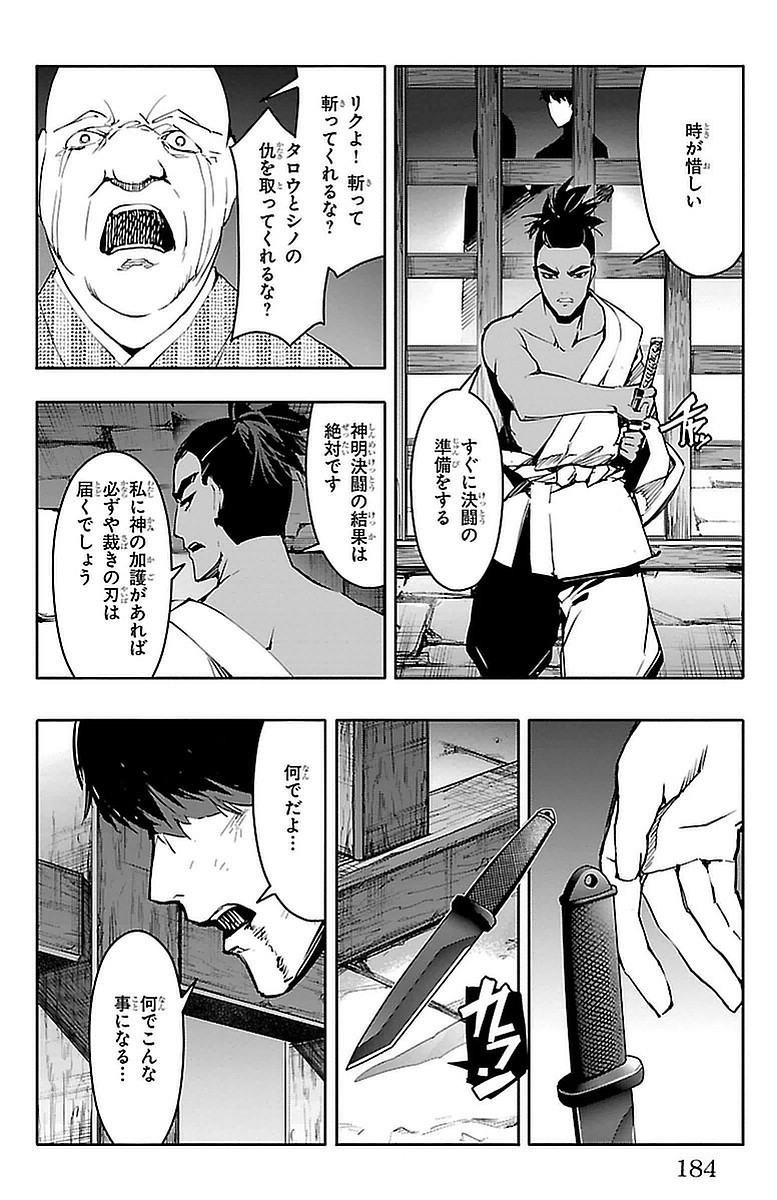 Darwin's Game - Chapter 44 - Page 43