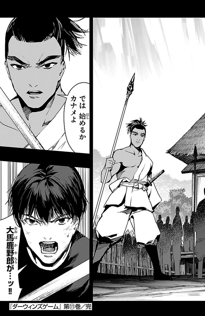 Darwin's Game - Chapter 44 - Page 46