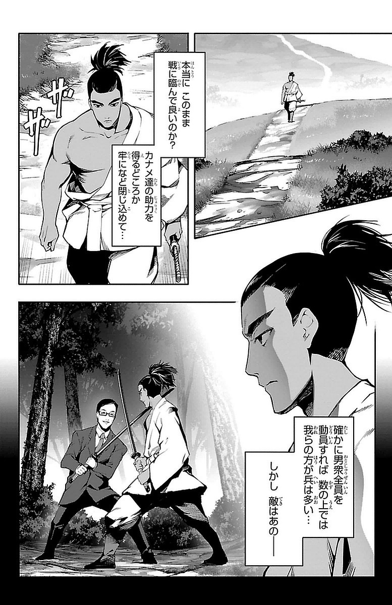 Darwin's Game - Chapter 44 - Page 9