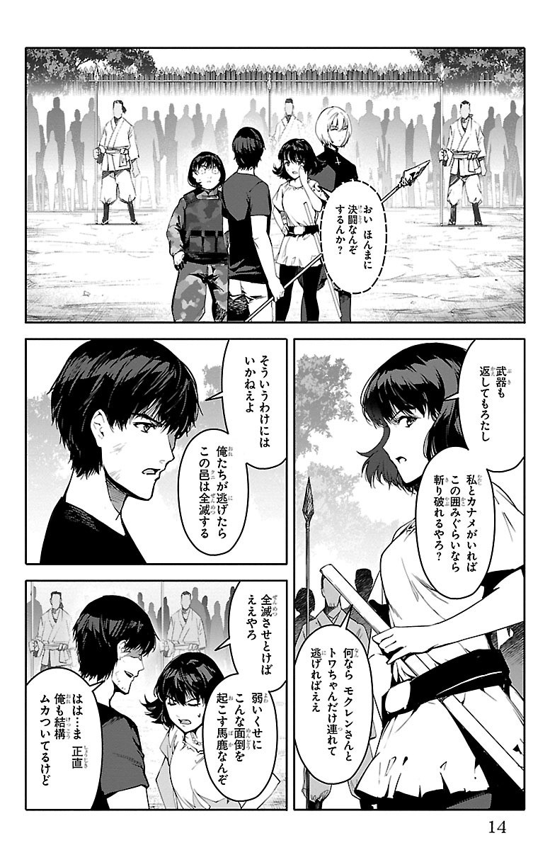 Darwin's Game - Chapter 45 - Page 10