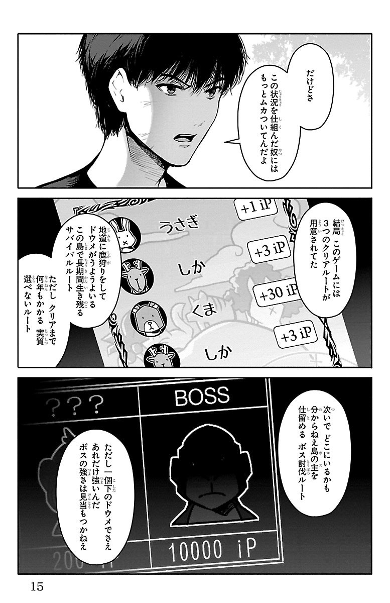 Darwin's Game - Chapter 45 - Page 11