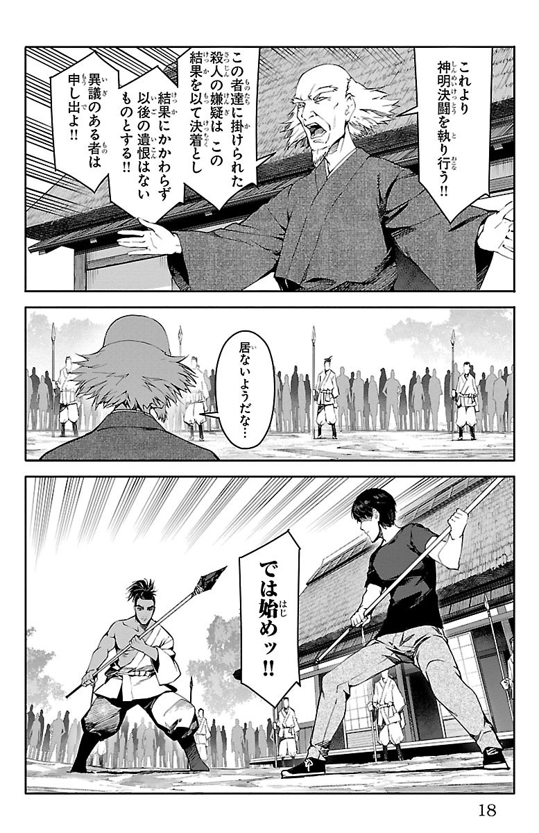 Darwin's Game - Chapter 45 - Page 14