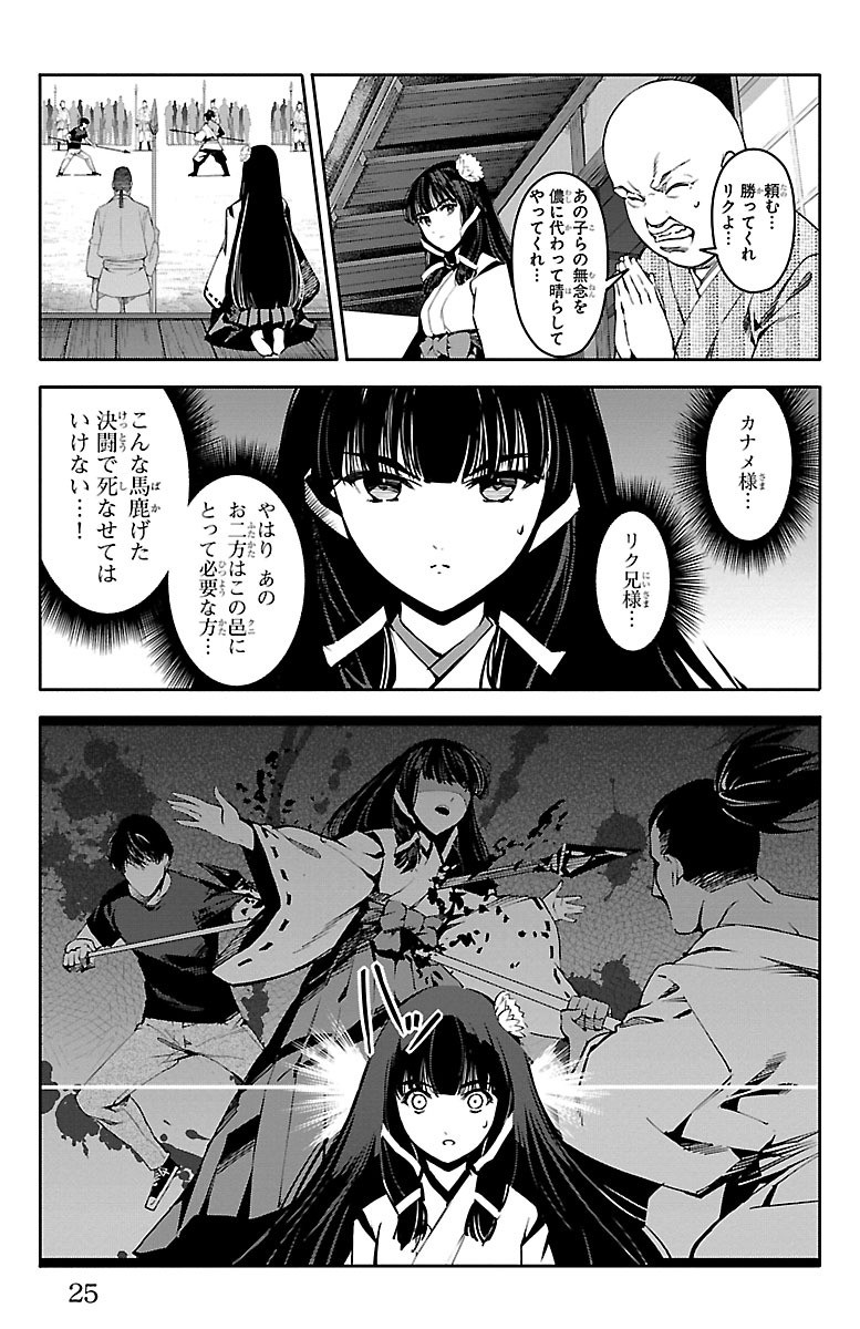 Darwin's Game - Chapter 45 - Page 21