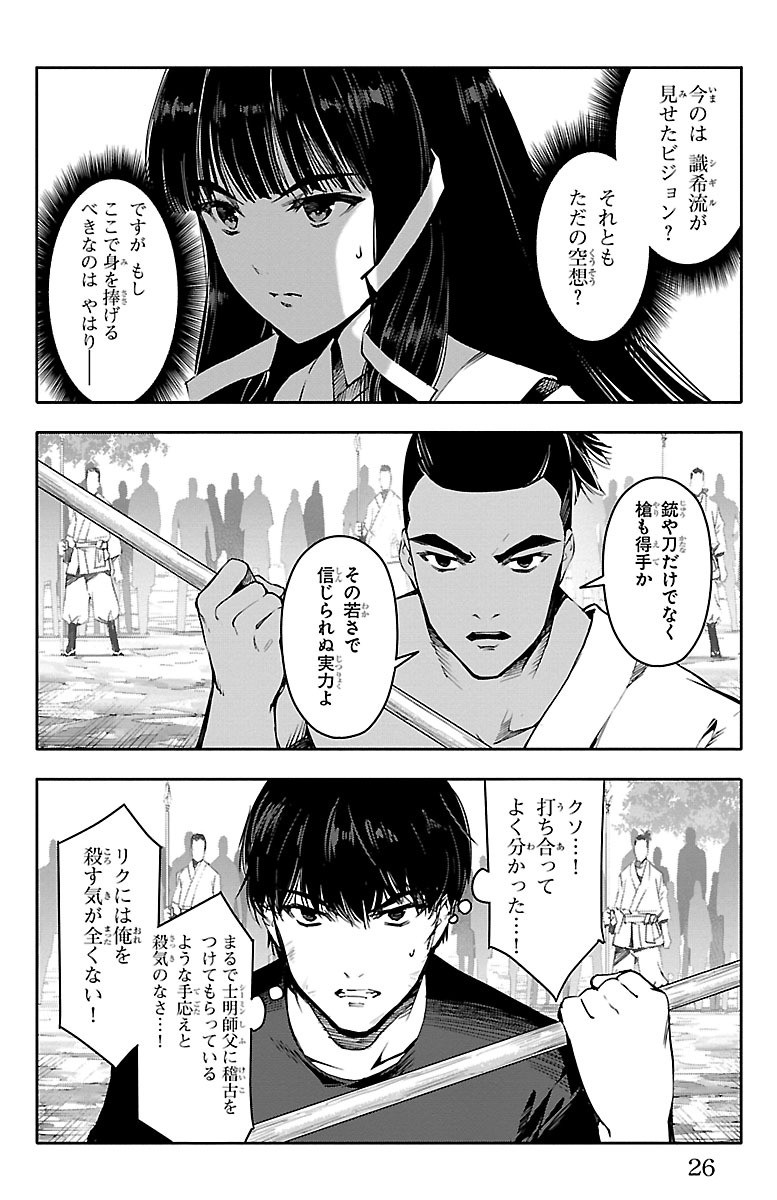 Darwin's Game - Chapter 45 - Page 22