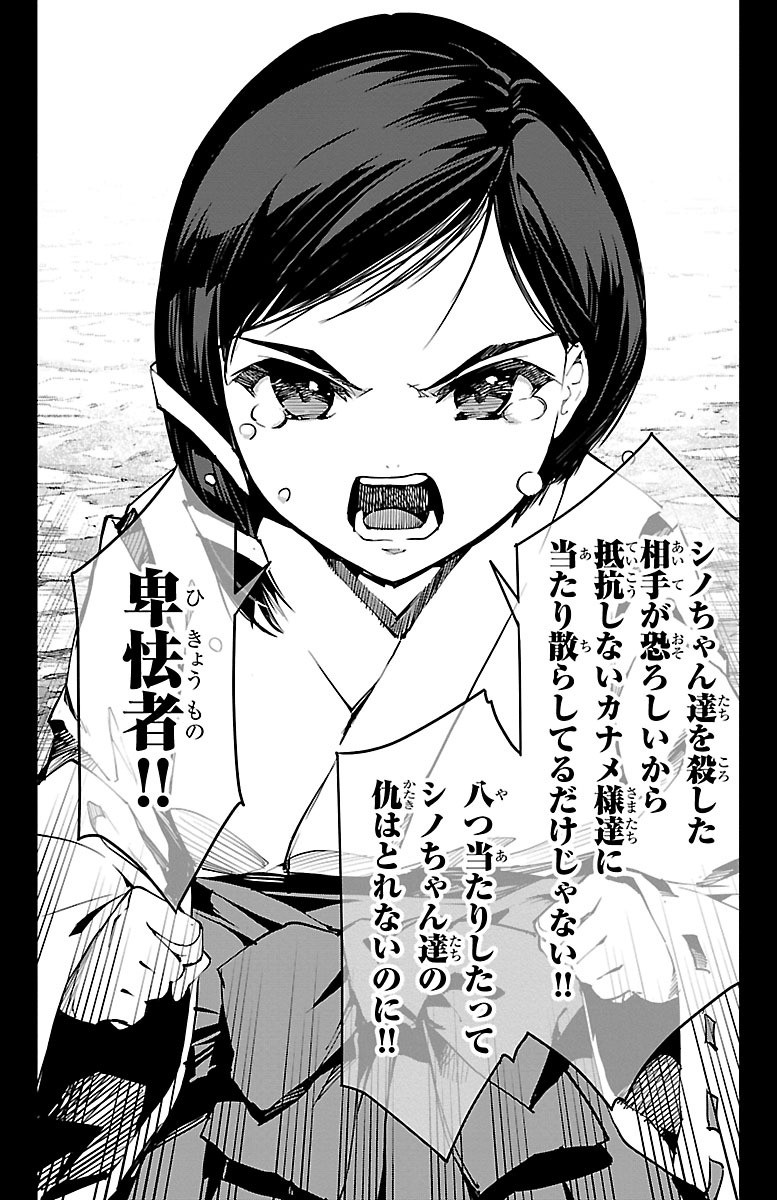 Darwin's Game - Chapter 45 - Page 30