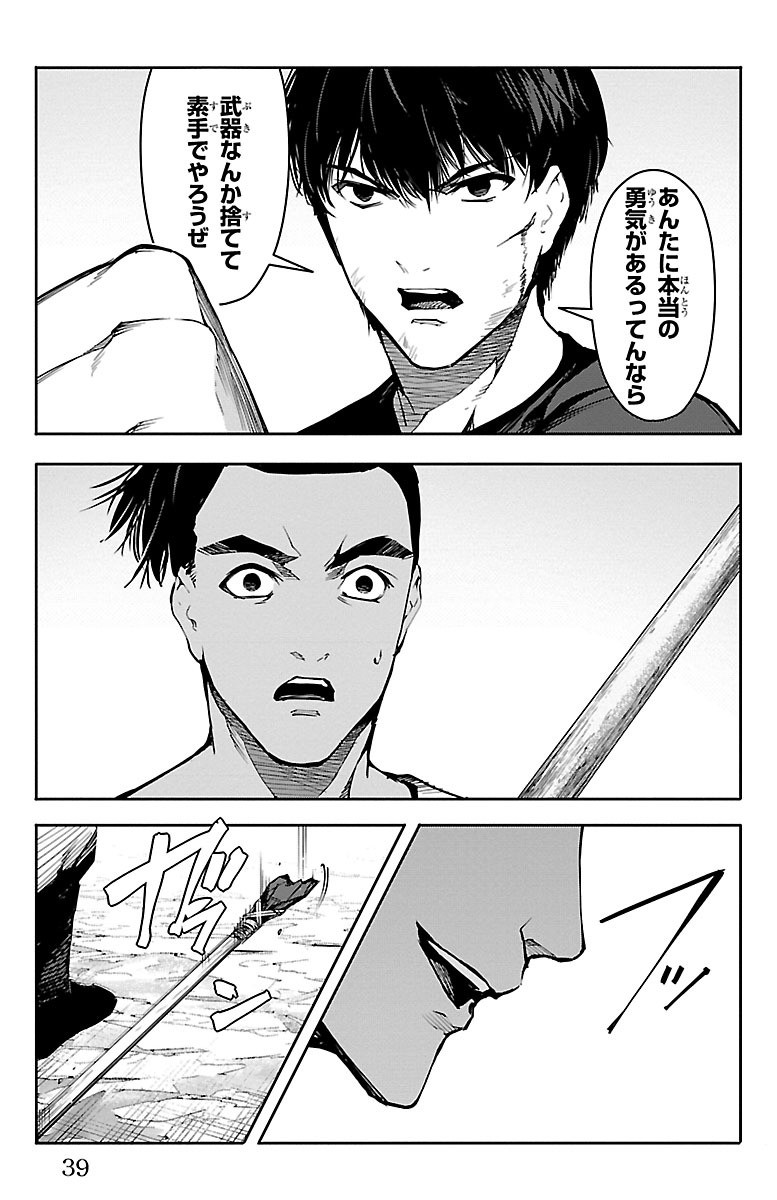 Darwin's Game - Chapter 45 - Page 35