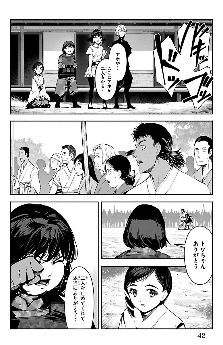 Darwin's Game - Chapter 45 - Page 38