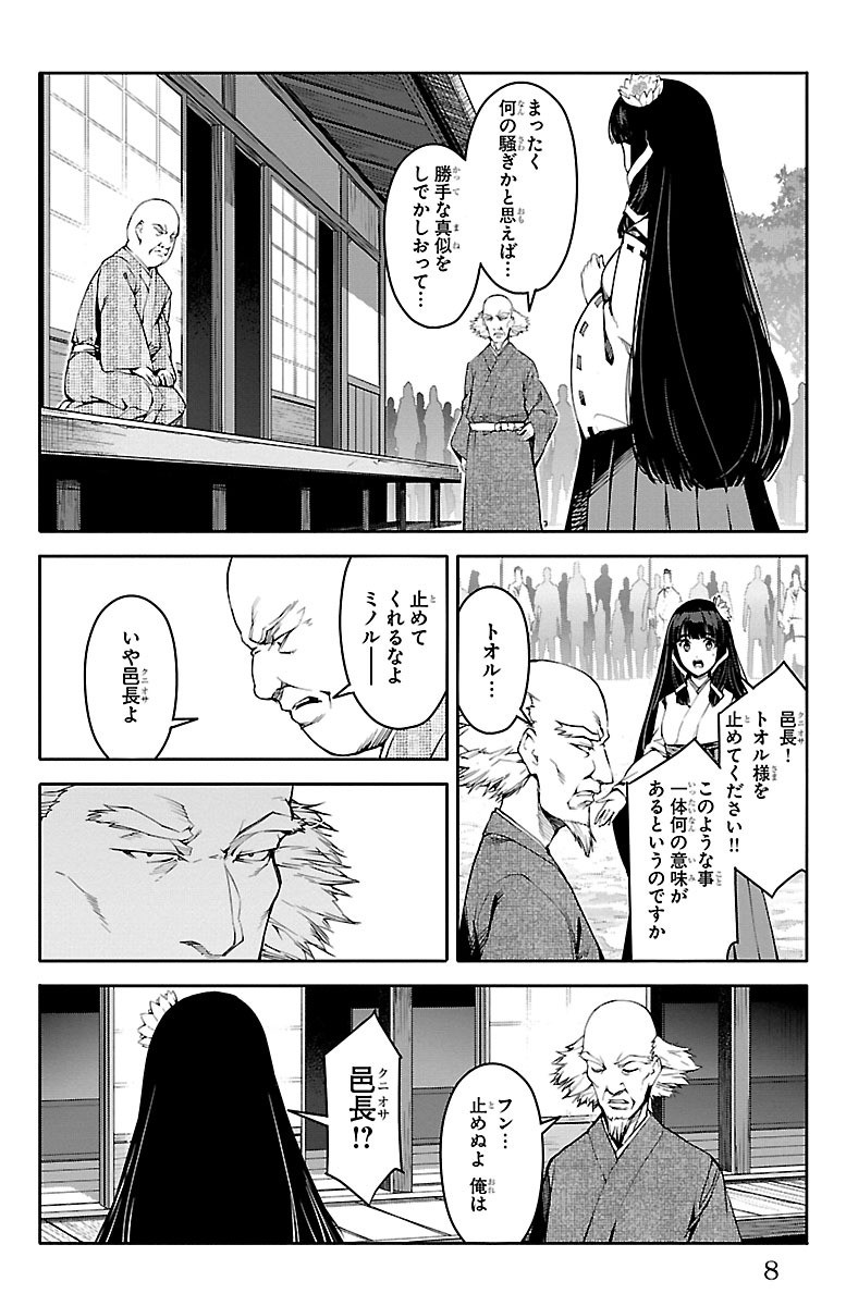 Darwin's Game - Chapter 45 - Page 4