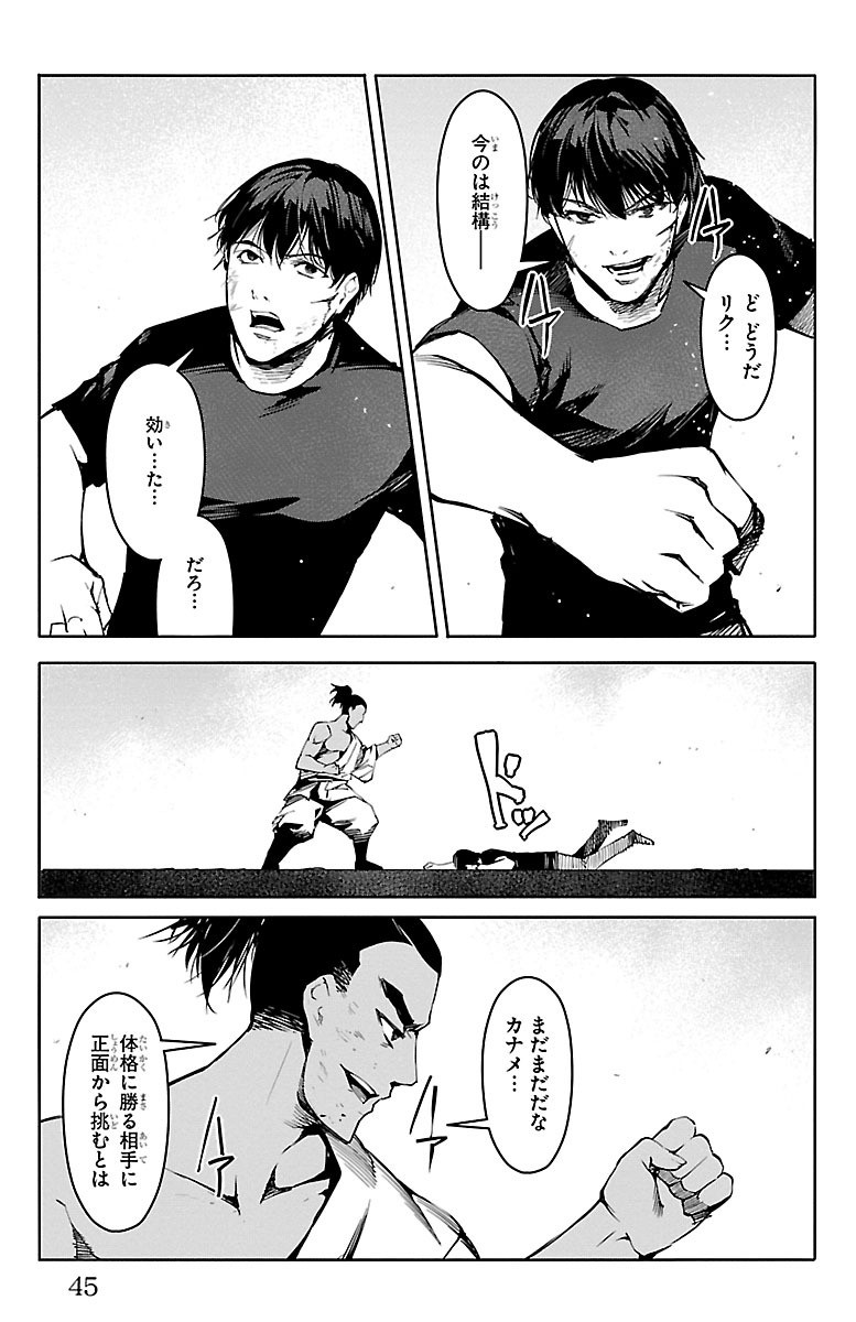 Darwin's Game - Chapter 45 - Page 41