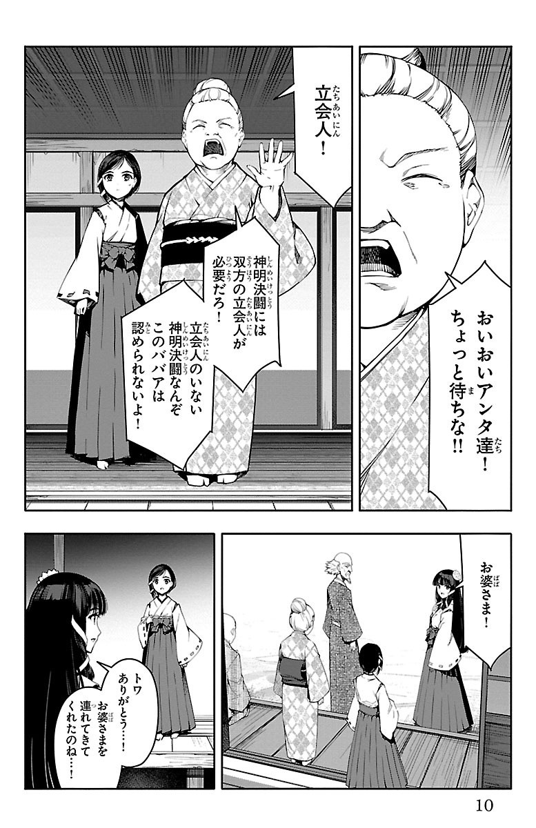 Darwin's Game - Chapter 45 - Page 6