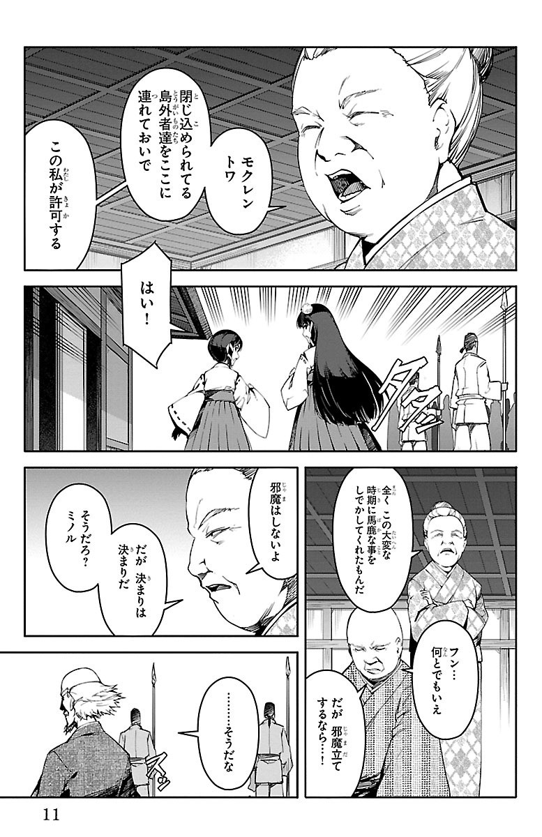 Darwin's Game - Chapter 45 - Page 7