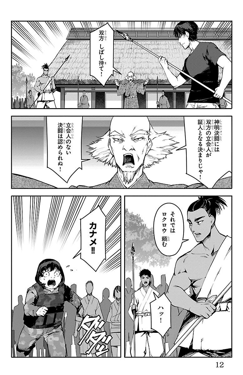 Darwin's Game - Chapter 45 - Page 8