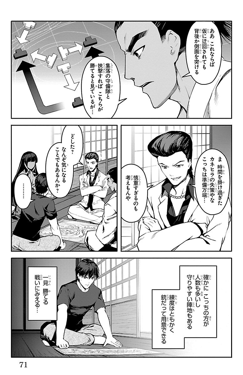 Darwin's Game - Chapter 46 - Page 21