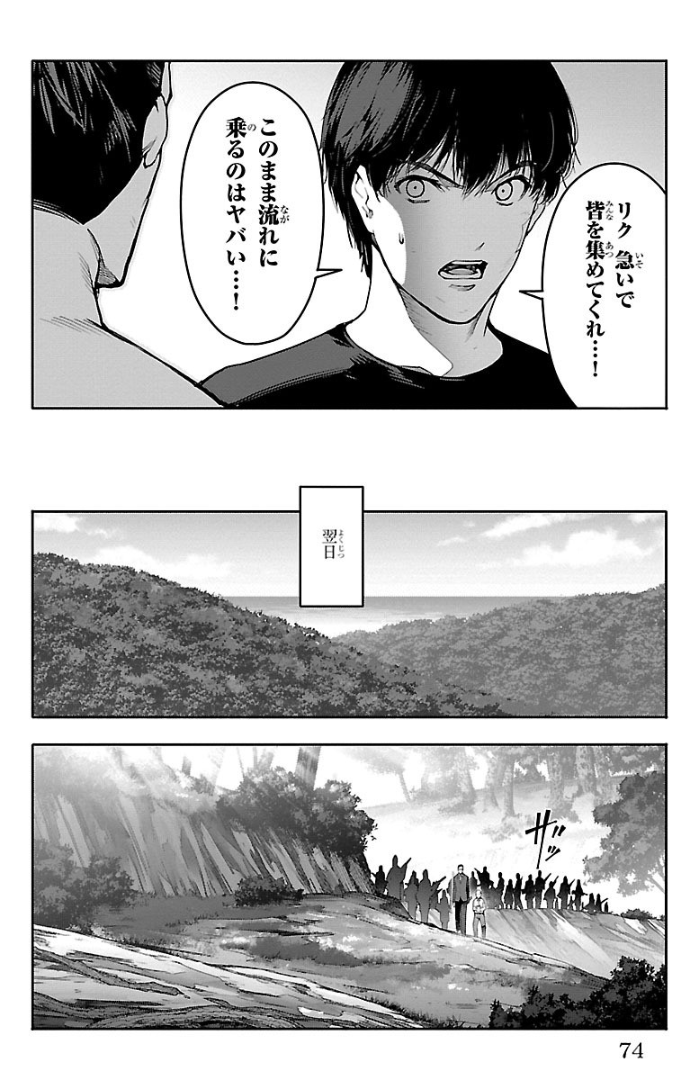 Darwin's Game - Chapter 46 - Page 24