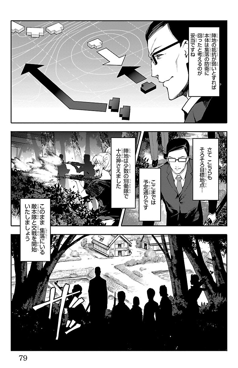 Darwin's Game - Chapter 46 - Page 29