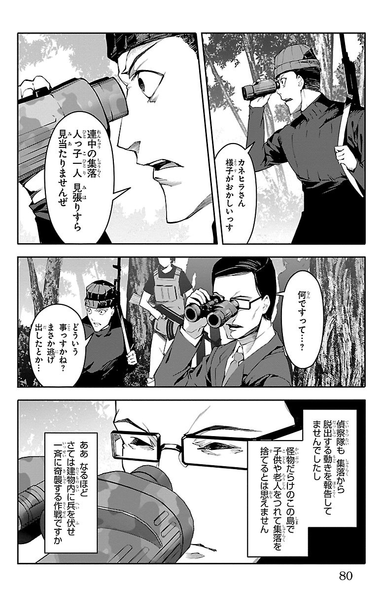 Darwin's Game - Chapter 46 - Page 30