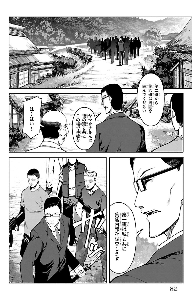 Darwin's Game - Chapter 46 - Page 32