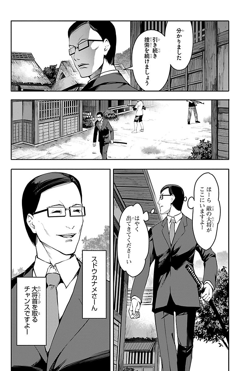 Darwin's Game - Chapter 46 - Page 35