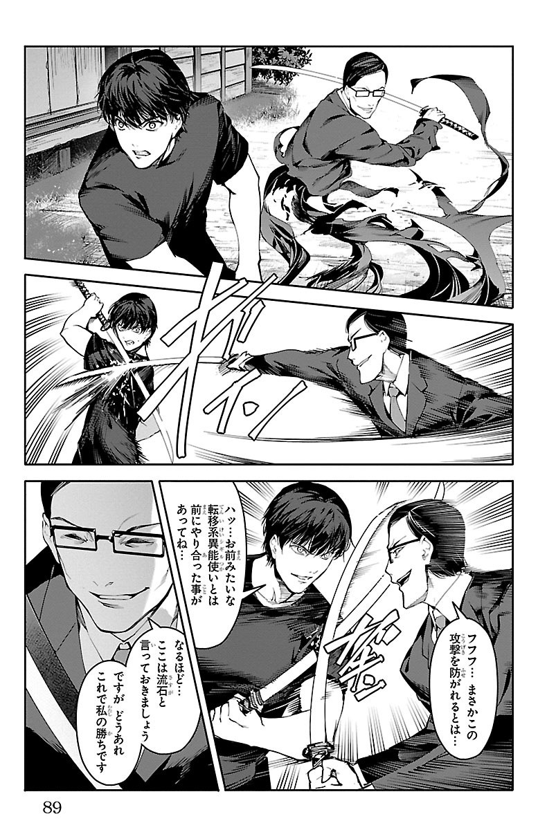 Darwin's Game - Chapter 46 - Page 38