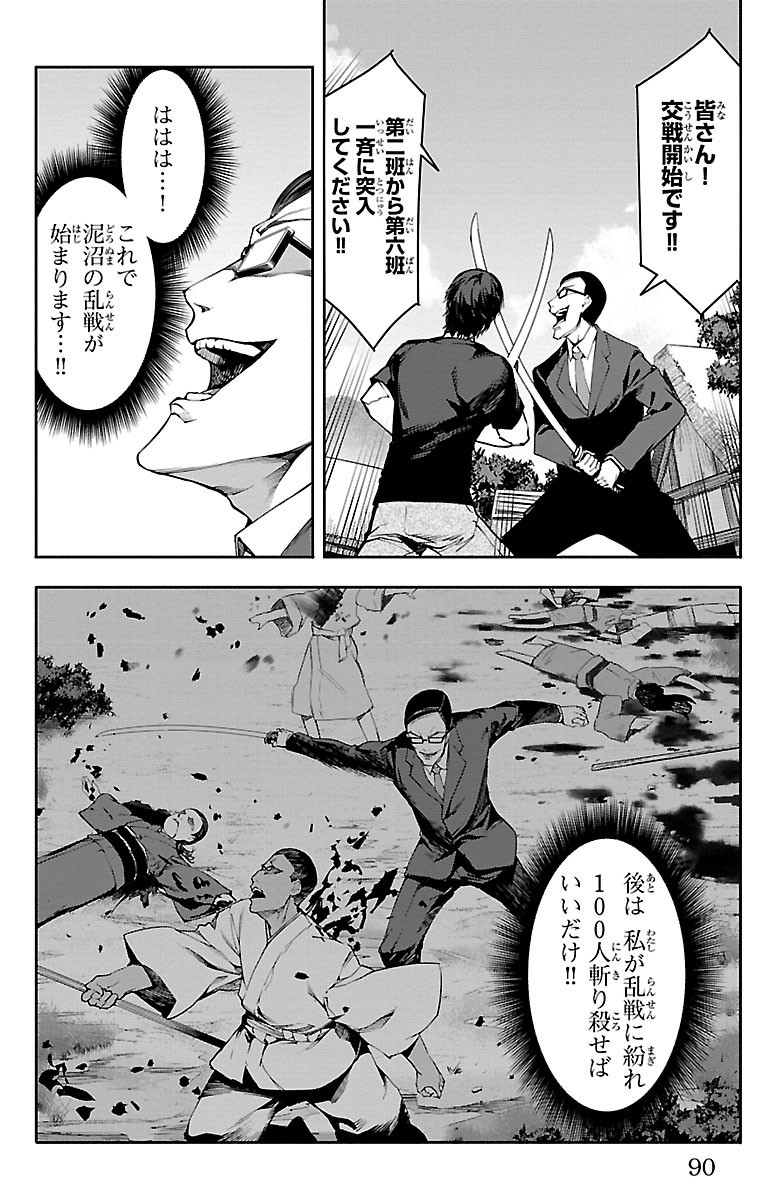 Darwin's Game - Chapter 46 - Page 39