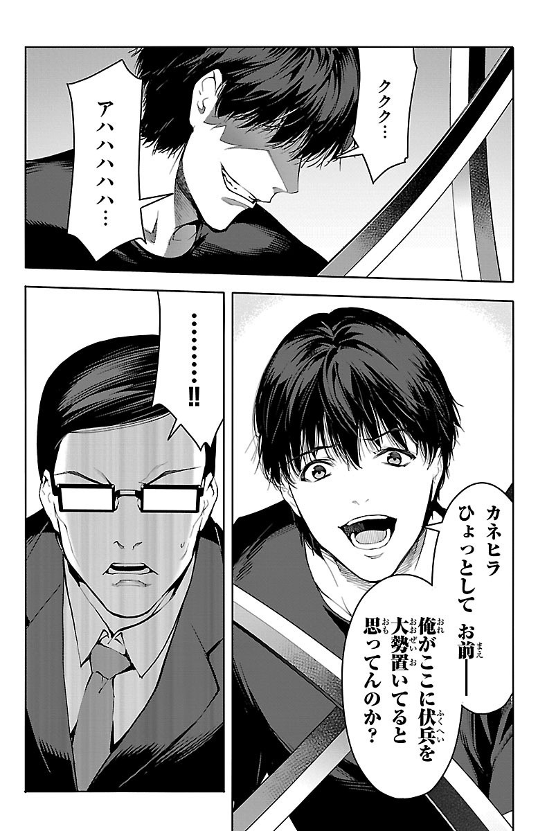 Darwin's Game - Chapter 46 - Page 41