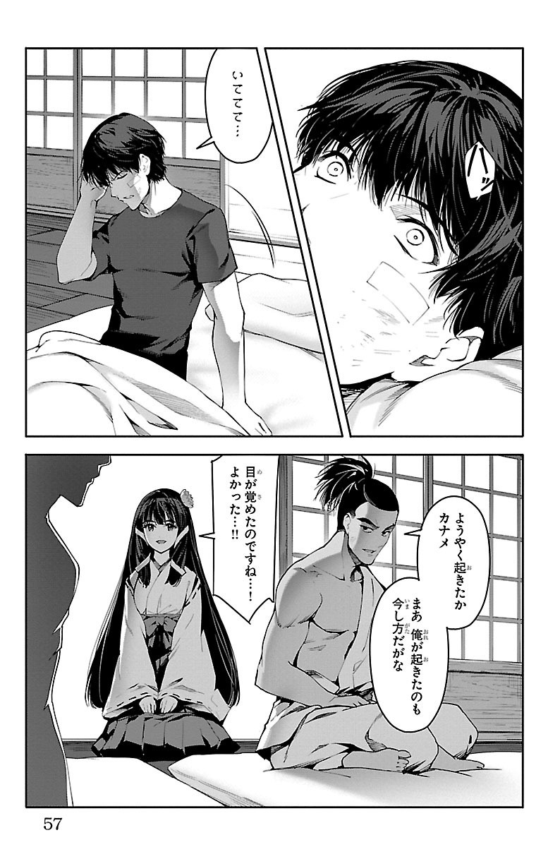 Darwin's Game - Chapter 46 - Page 7