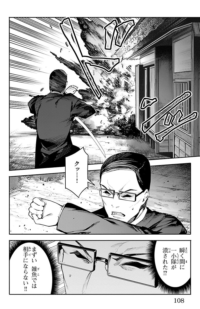 Darwin's Game - Chapter 47 - Page 12