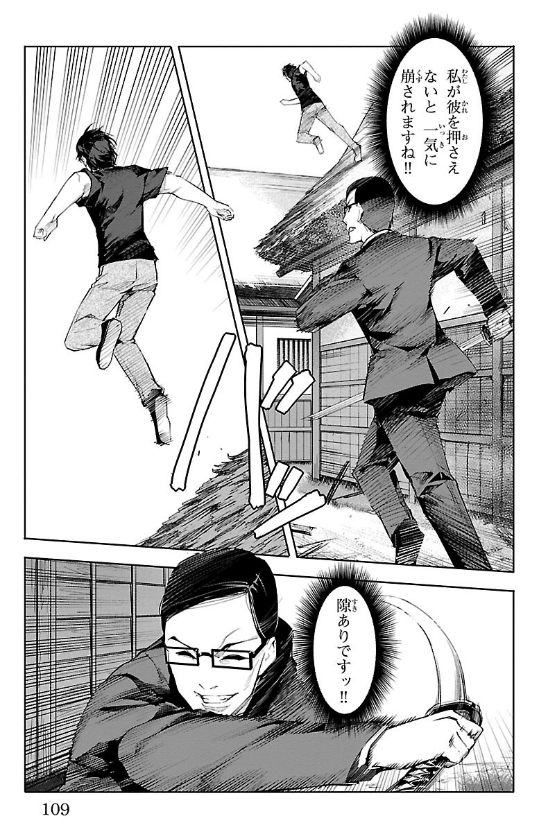 Darwin's Game - Chapter 47 - Page 13