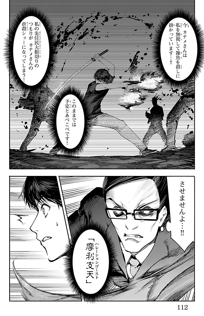 Darwin's Game - Chapter 47 - Page 16