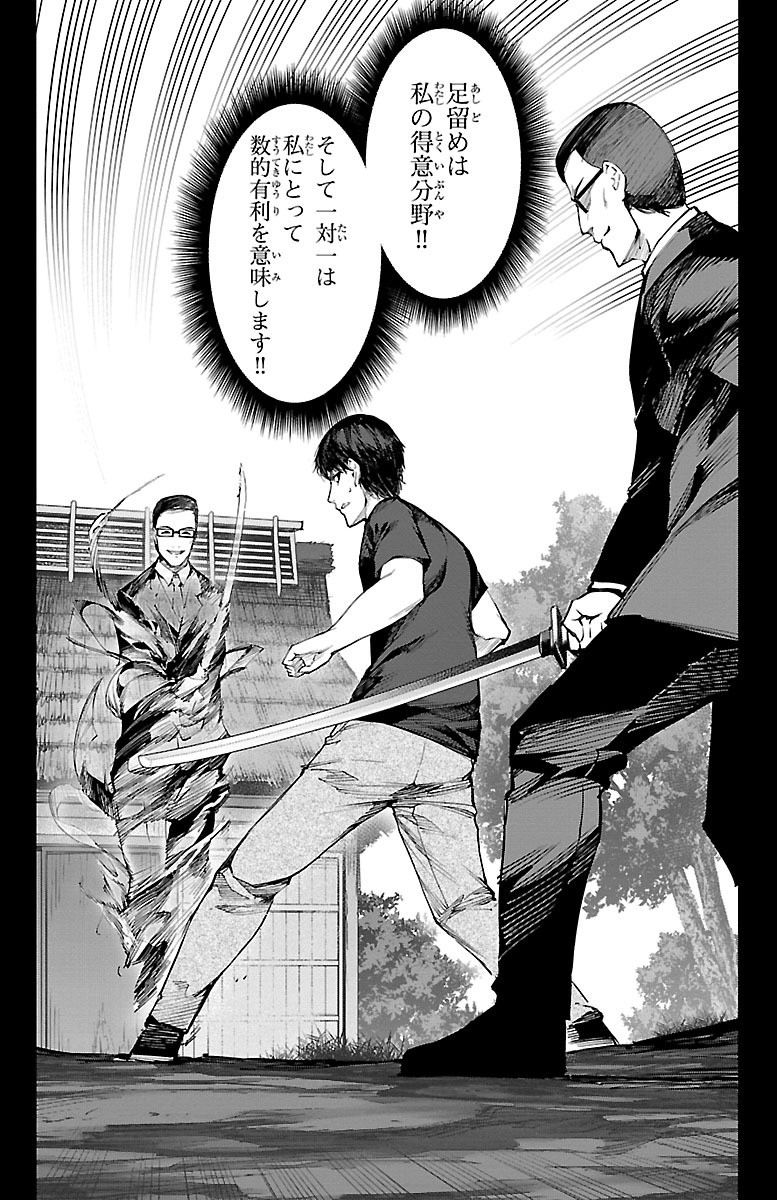 Darwin's Game - Chapter 47 - Page 17