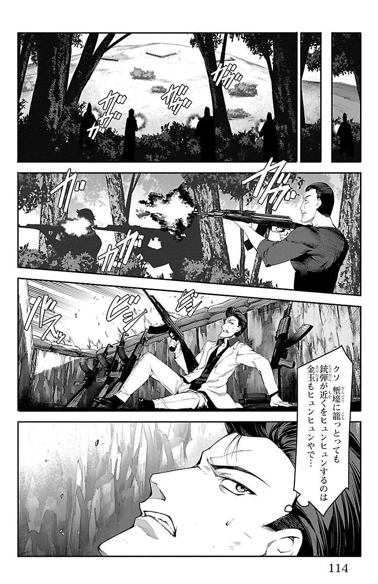 Darwin's Game - Chapter 47 - Page 18