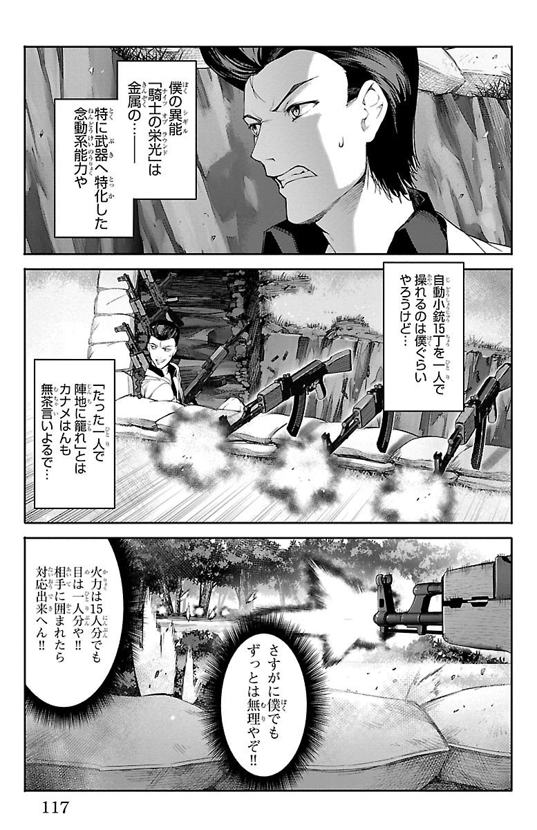 Darwin's Game - Chapter 47 - Page 21