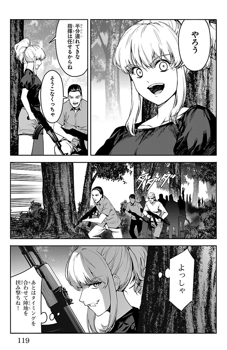 Darwin's Game - Chapter 47 - Page 23