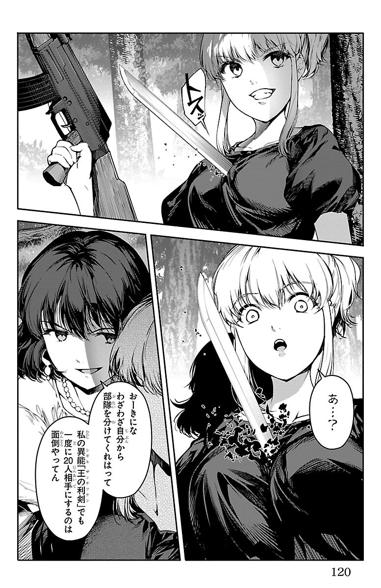 Darwin's Game - Chapter 47 - Page 24